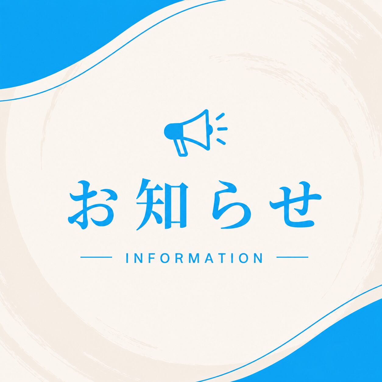 つくば市のオンライン塾「あかつき塾」のお知らせバナーです。